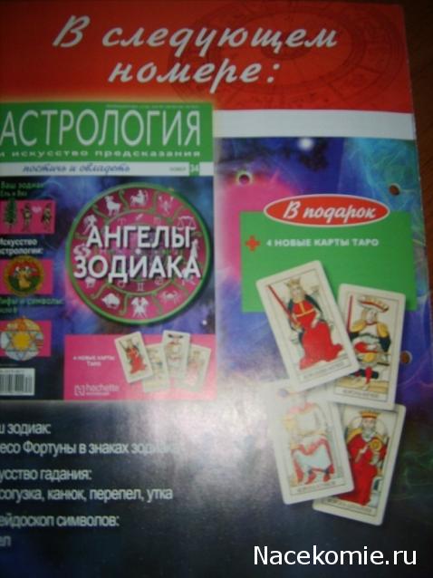 Астрология и Искусство Предсказания - График Выхода и обсуждение