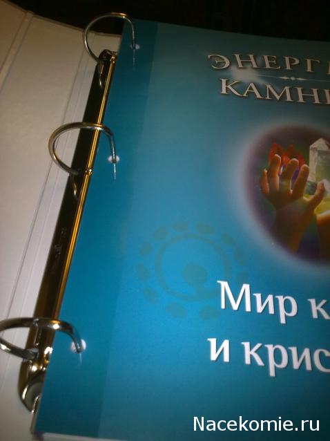 Энергия камней 2011 - График Выхода и обсуждение