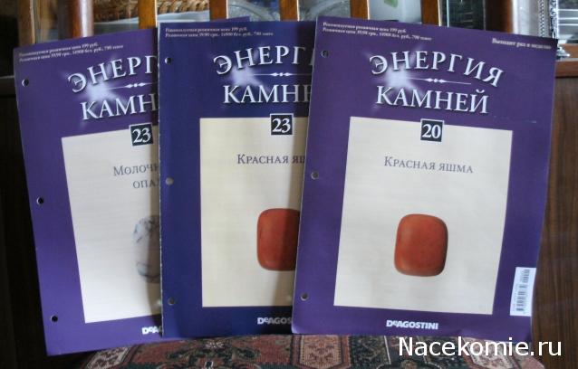 Энергия камней 2011 - График Выхода и обсуждение