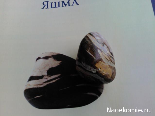 Энергия камней №19 Яшма (Окатанный камень) фото, обсуждение