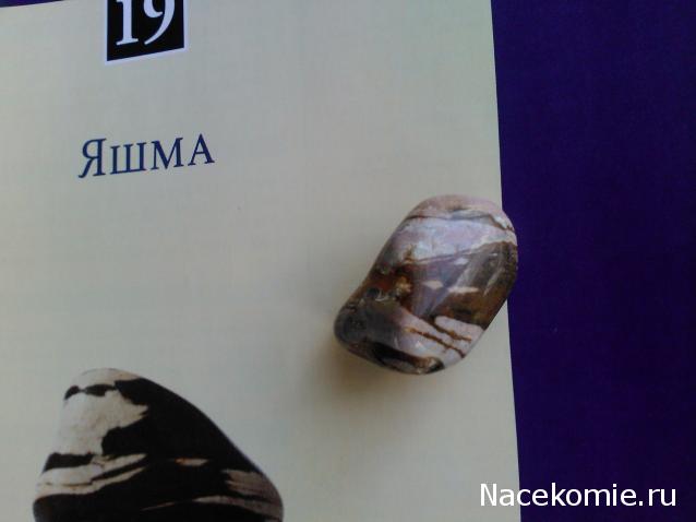 Энергия камней №19 Яшма (Окатанный камень) фото, обсуждение