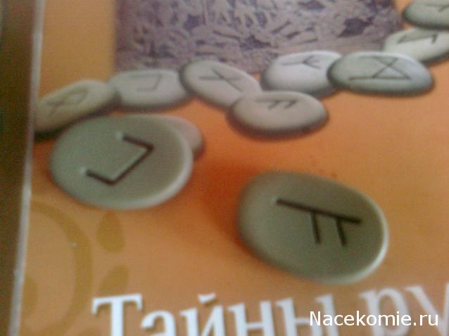 Руны (Энергия Камней)