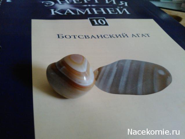 Энергия камней №10 Агат (Окатанный камень) фото, обсуждение