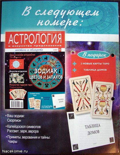 Астрология и Искусство Предсказания - График Выхода и обсуждение