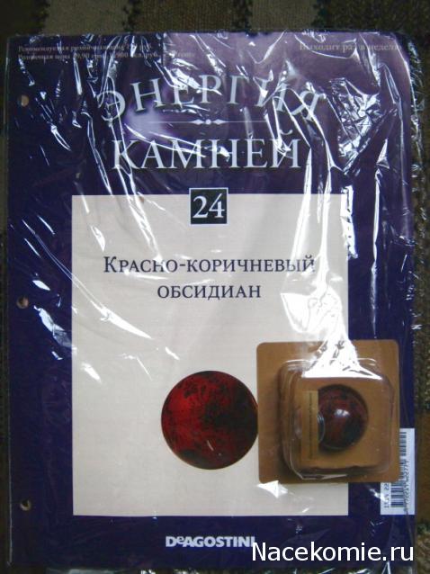 Энергия камней 2011 - График Выхода и обсуждение