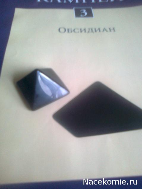 Энергия камней №3 Обсидиан (Пирамида) фото, обсуждение