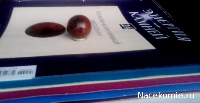 Энергия камней №24 Красно-коричневый обсидиан (Сфера) фото, обсуждение