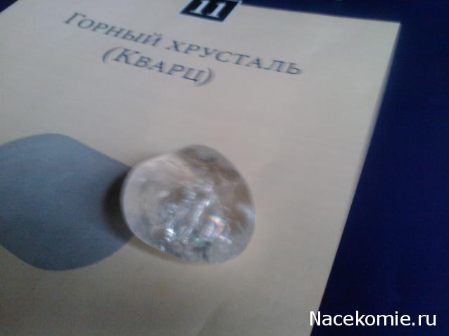 Энергия камней №11 Кварц (Окатанный камень) фото, обсуждение