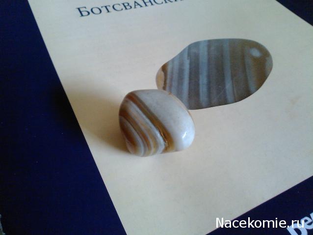 Энергия камней №10 Агат (Окатанный камень) фото, обсуждение