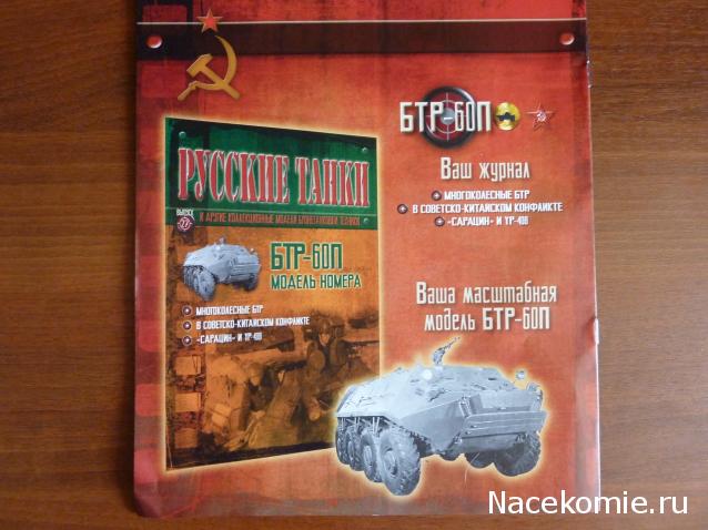 Русские танки №27 - БТР-60П