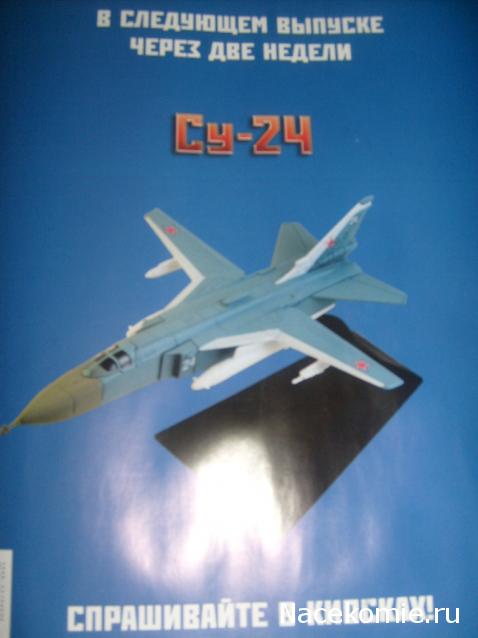 Легендарные самолеты №10 Су-24 фото модели, обсуждение