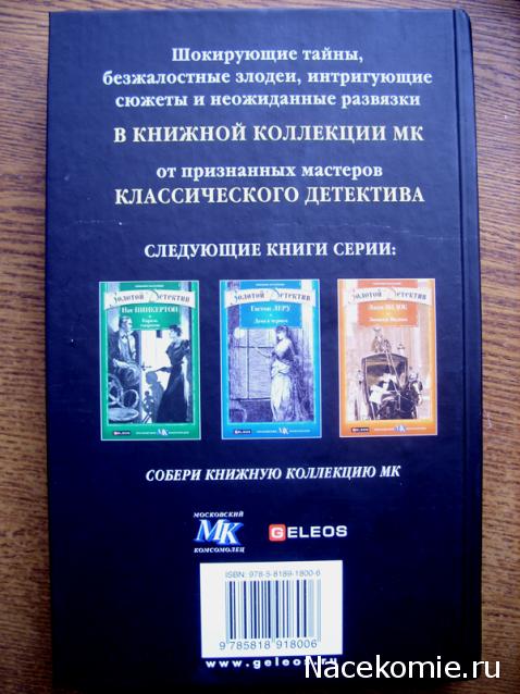 "Золотой детектив" книжная серия (МК)