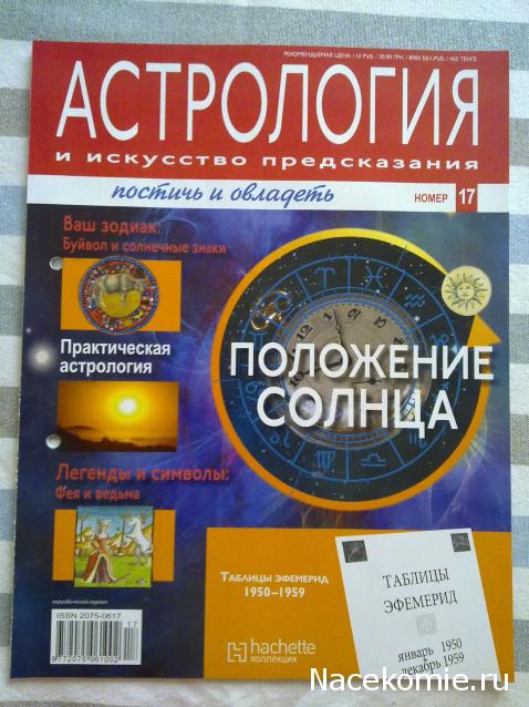 Астрология и Искусство Предсказания - График Выхода и обсуждение
