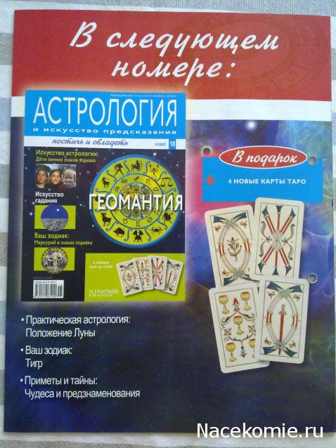 Астрология и Искусство Предсказания - График Выхода и обсуждение