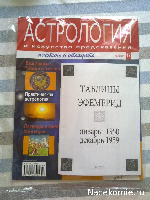 Астрология и Искусство Предсказания - График Выхода и обсуждение