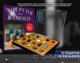 Энергия камней 2011 - График Выхода и обсуждение