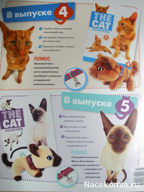 "The Cat Collection" журнал с игрушкой-котёнком (тестовая серия)