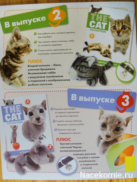 "The Cat Collection" журнал с игрушкой-котёнком (тестовая серия)