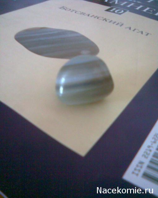 Энергия камней №10 Агат (Окатанный камень) фото, обсуждение