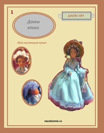 Дамы эпохи - Мастер-класс, Доработка, Аксессуары и Новые героини, Обсуждение.