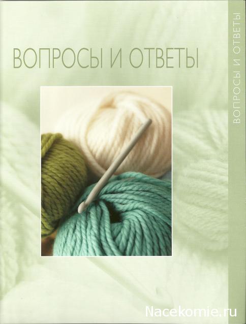 Чудесный крючок №3: пуловер, шапочка, плед