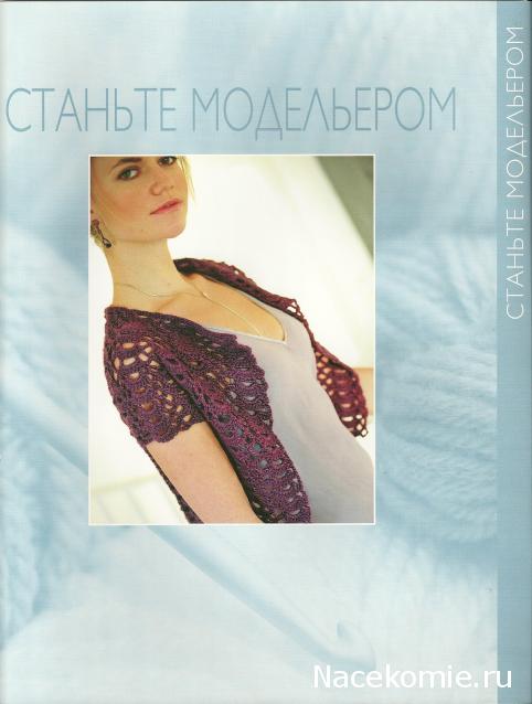 Чудесный крючок №3: пуловер, шапочка, плед