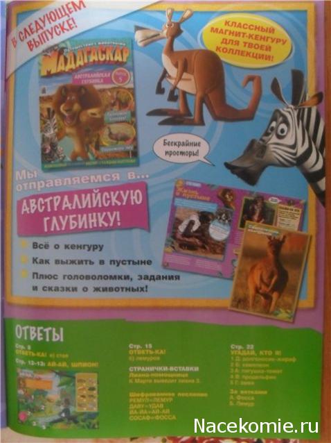 Мадагаскар. Путешествие с животными