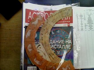 Астрология и Искусство Предсказания - График Выхода и обсуждение