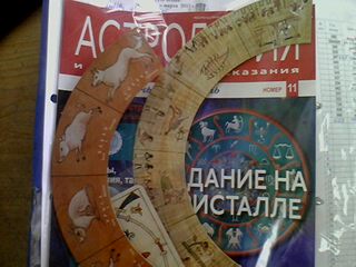 Астрология и Искусство Предсказания - График Выхода и обсуждение