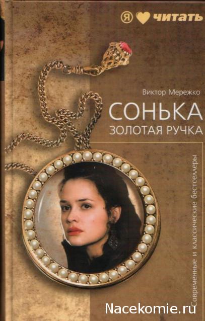 "Я люблю читать" книжная серия (АиФ)