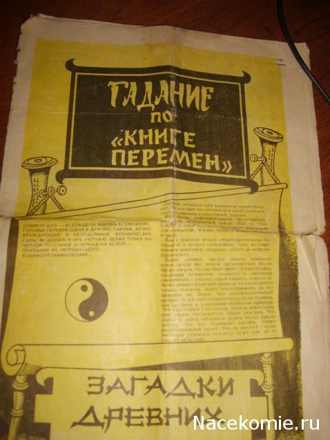 Астрология и Искусство Предсказания - График Выхода и обсуждение