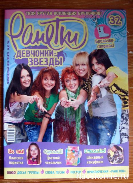 "Ранетки. Девчонки-звезды"