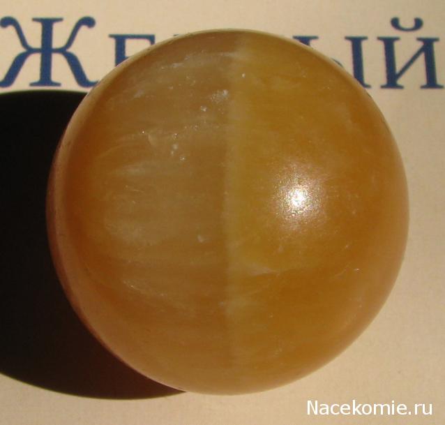 Энергия камней №15 Жёлтый кальцит (Сфера) фото, обсуждение