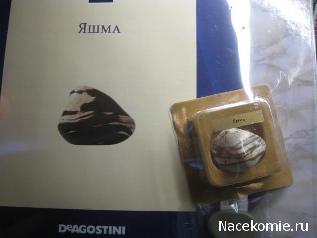 Энергия камней №19 Яшма (Окатанный камень) фото, обсуждение