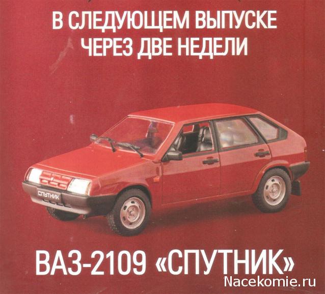 Автолегенды СССР №68 ЗИЛ-118К Юность фото модели, обсуждение