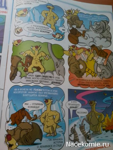 "Ледниковый период. Коллекция животных" Журнал с игрушкой