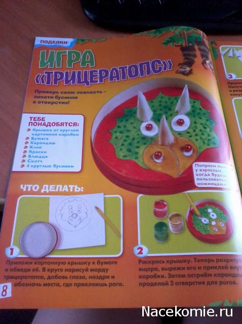 "Ледниковый период. Коллекция животных" Журнал с игрушкой