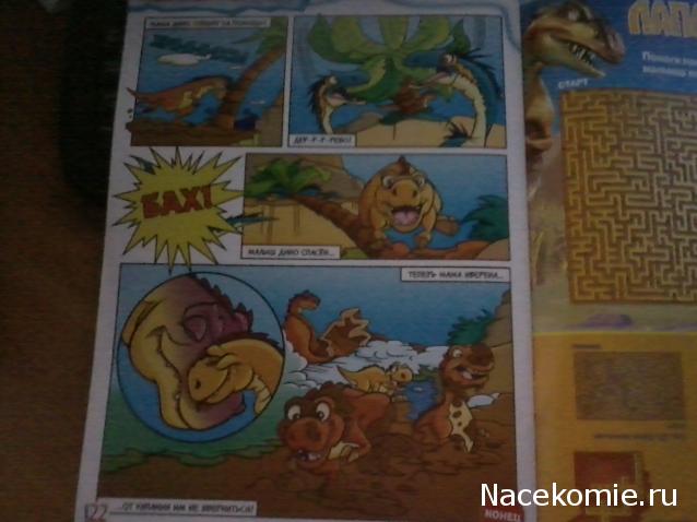 "Ледниковый период. Коллекция животных" Журнал с игрушкой