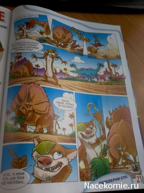 "Ледниковый период. Коллекция животных" Журнал с игрушкой