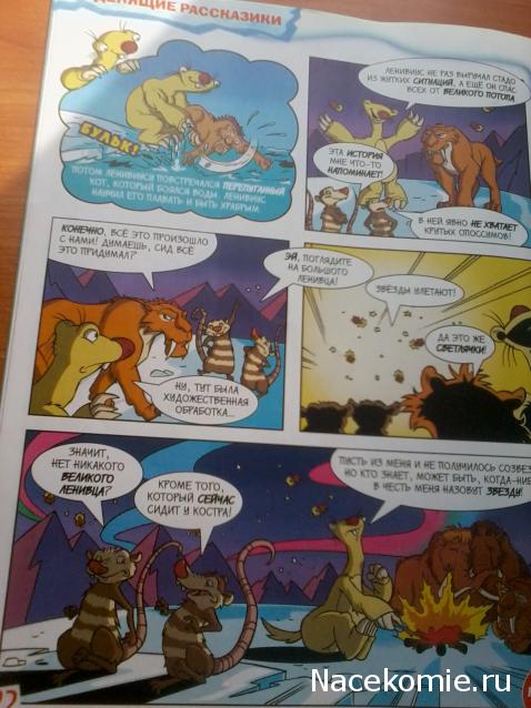 "Ледниковый период. Коллекция животных" Журнал с игрушкой