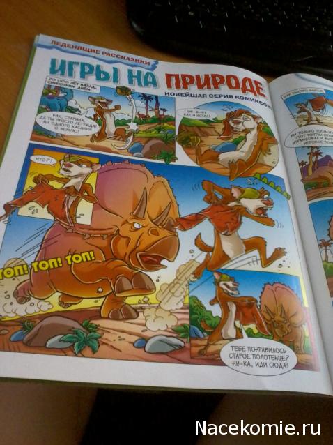 "Ледниковый период. Коллекция животных" Журнал с игрушкой