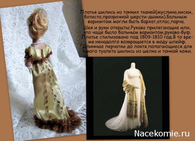 Дамы эпохи - Новые героини своими руками. ТОЛЬКО ФОТО