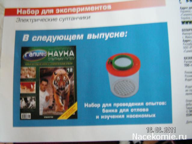 Галилео Наука опытным путем