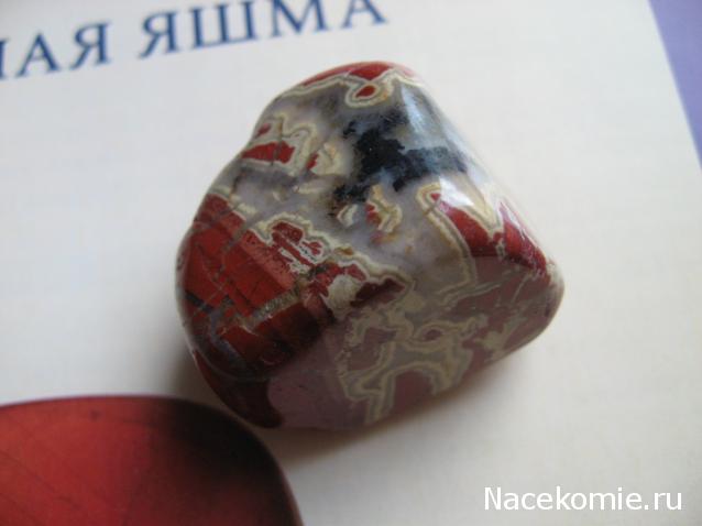 Энергия камней №23 Красная яшма ( Окатанный камень ) фото, обсуждение