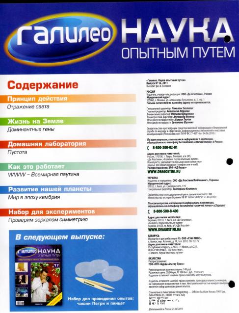 Галилео Наука опытным путем