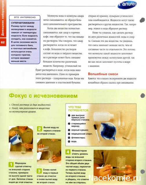 Галилео Наука опытным путем