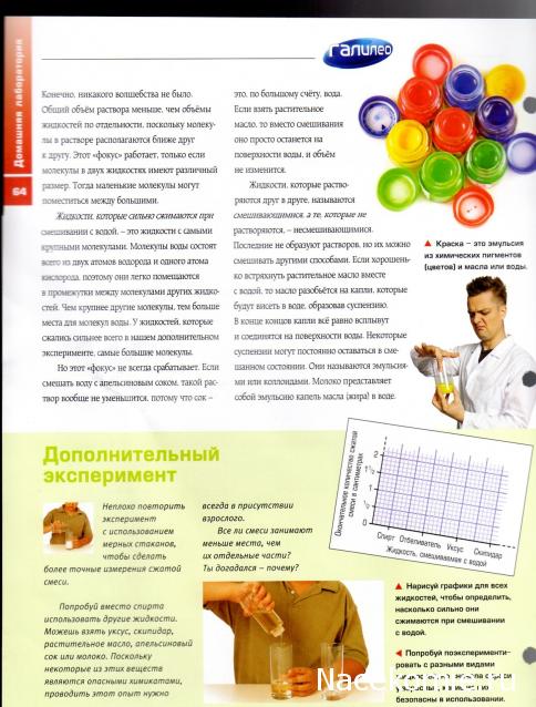 Галилео Наука опытным путем