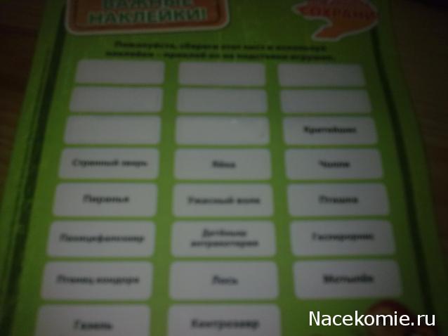 "Ледниковый период. Коллекция животных" Журнал с игрушкой