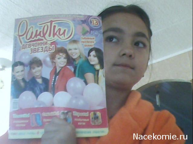 "Ранетки. Девчонки-звезды"