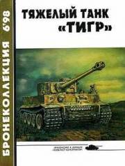 Соберите Танк Тигр - График выхода и обсуждение
